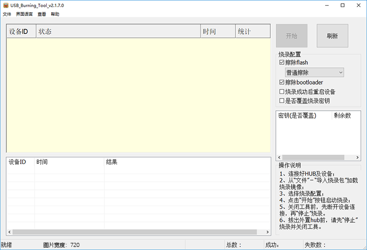 USB Burning Tool